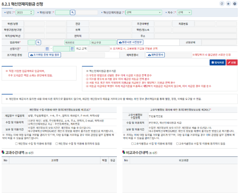 혁신인재지원금 신청화면.png