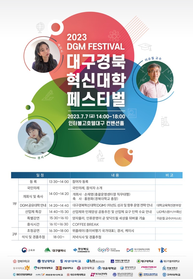 DGM페스티벌 포스터.jpg