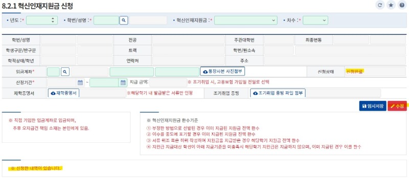 혁신인재지원금 신청 완료 화면.jpg